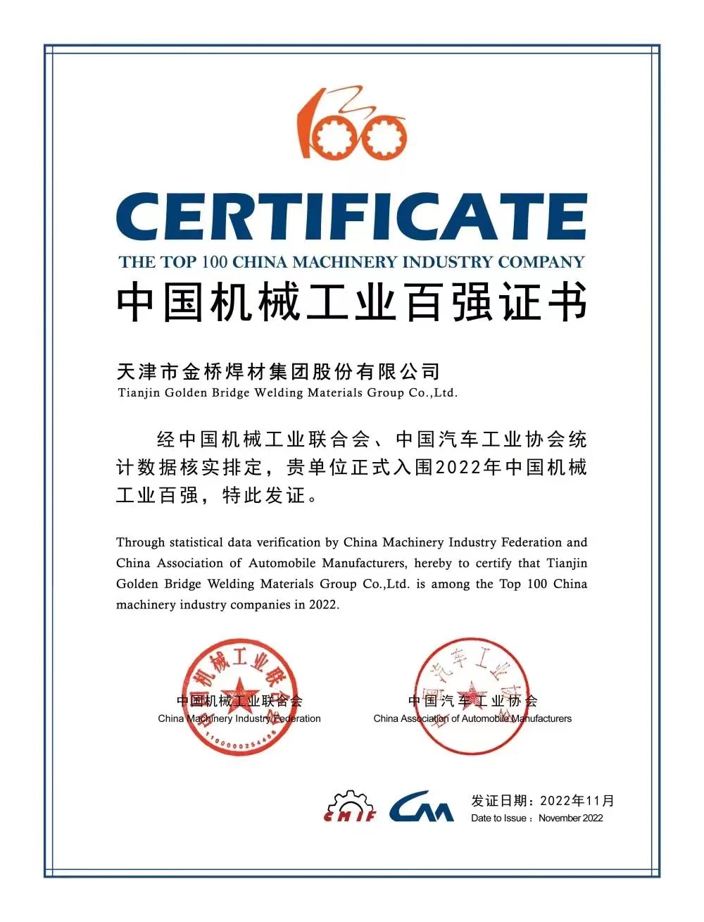 入圍前50！ 天津金橋焊材集團(tuán)上榜機(jī)械工程百強(qiáng)名單